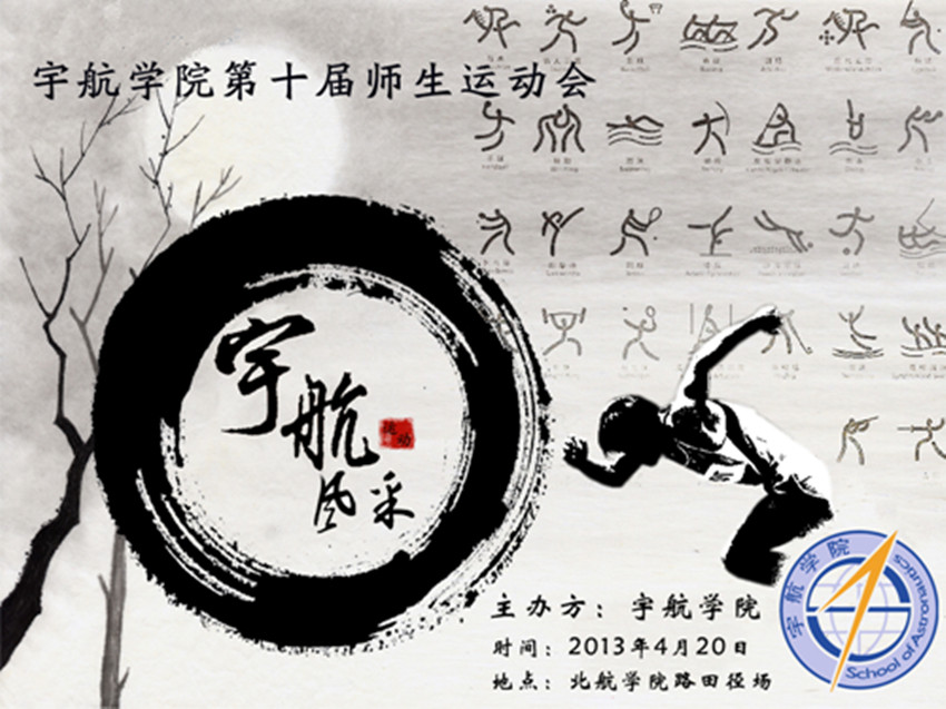 预告:必赢bwin线路检测中心3003第十届师生运动会即将举行