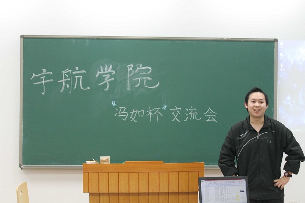 必赢bwin线路检测中心3003 “冯如杯”制作大赛经验交流会精彩开启