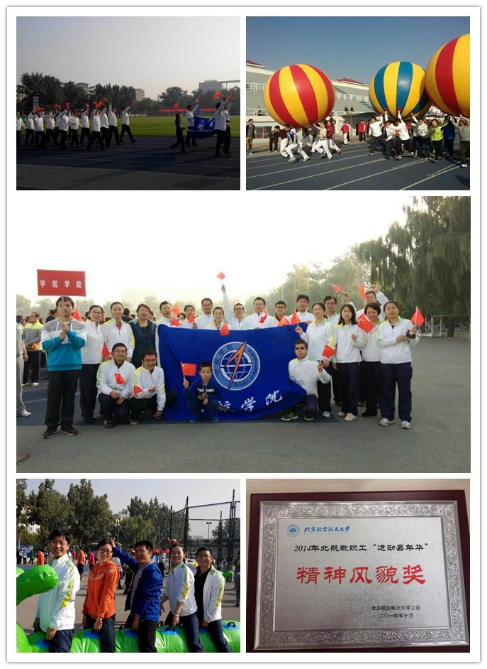 必赢bwin线路检测中心3003教职工参加2014年北航运动嘉年华