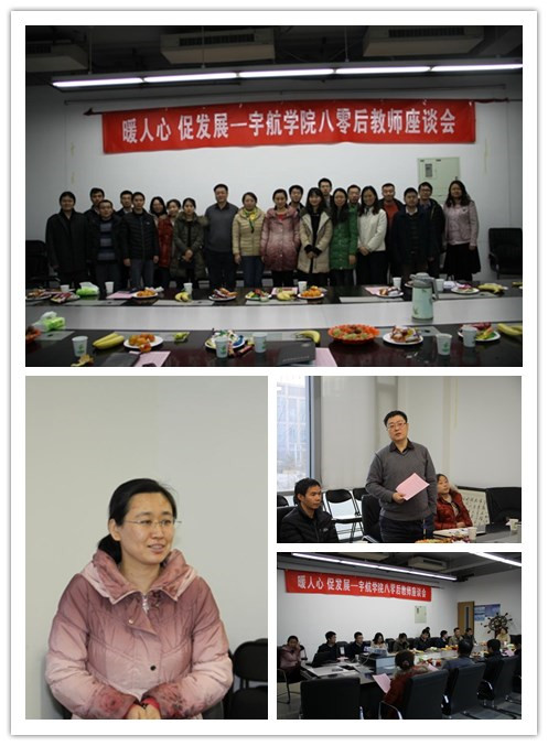 必赢bwin线路检测中心3003工会组织80后青年教师座谈会